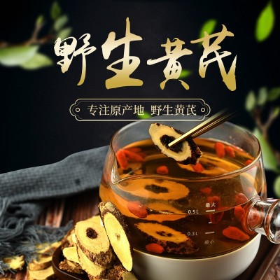 20年野生黄芪500g克批发 无硫新货甘肃中药材黄氏北芪片 产地直供图4