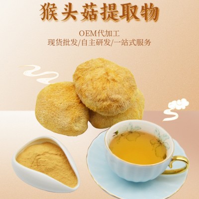 猴头菇提取物30%食品级速溶猴头菇粉含猴头菇多糖粉末β葡聚糖图4