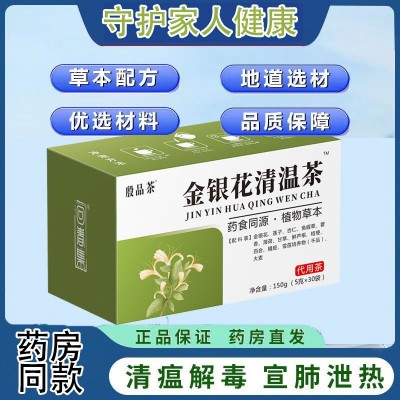 金银花清温茶150克独立包装代用莲花茶现货量大价优金银花清瘟出图2
