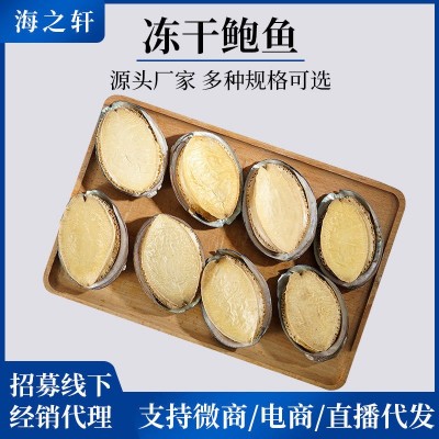 FD带壳鲍鱼干冻干鲍鱼干货批发鲍鱼干海参鲍鱼散装干货鲍鱼批发图2