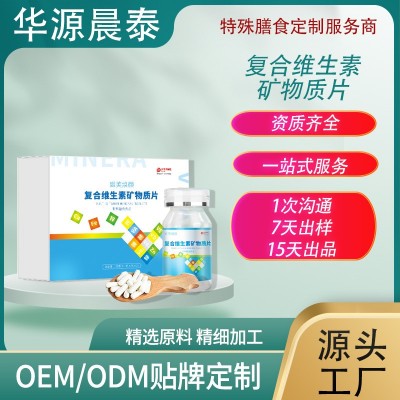 多种维矿物质多种维生素复合维生素矿物质片60片/瓶源头工厂批发图2