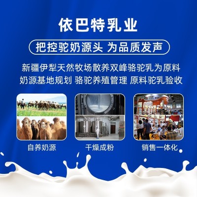 实力工厂初乳配方驼乳粉300g依巴特成人中老年驼奶驼奶粉代发批发图4