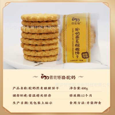 依巴特驼奶粗粮燕麦饼干驼奶饼干批发网红爆款无蔗糖饼干厂家直销图4