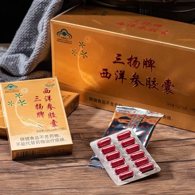 三扬品牌西洋参胶囊健康保健食品纸盒独立包装传统滋补品厂家批发图4