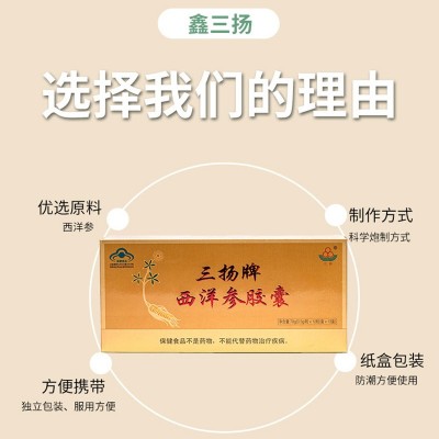 三扬品牌西洋参胶囊健康保健食品纸盒独立包装传统滋补品厂家批发图2