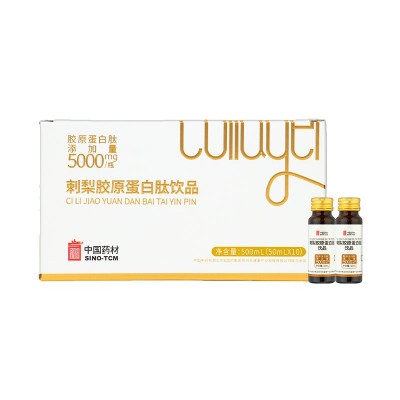 国药集团贵州大健康刺梨胶原蛋白肽饮品50ml*10图5