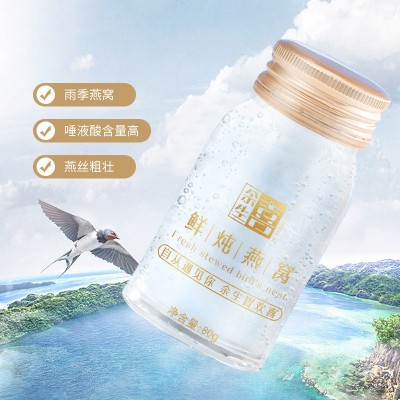 余生喜80g*8瓶鲜炖燕窝礼盒装 批发可溯源燕窝90%固形物即食燕窝图3