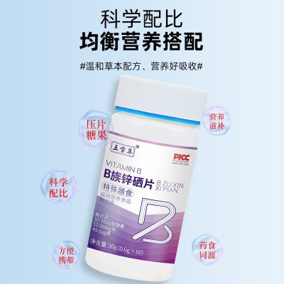 锌硒片B族维生素男性膳食营养抖快直播直播供应链厂家直销代加工图3