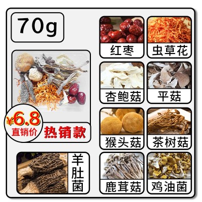 菌汤包菌菇羊肚菌虫草花茶树菇不开伞蘑菇干货图3