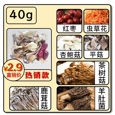 菌汤包菌菇羊肚菌虫草花茶树菇不开伞蘑菇干货图2