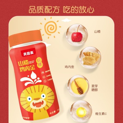 贝因美山楂鸡内金软糖冠军宝贝软糖小孩零食儿童凝胶糖果网红糖果图2