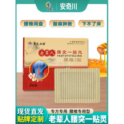 腰突一贴灵蜂蜜贴腰部扭伤不适间盘突出疼痛劳损腰椎贴膏药贴批发图2