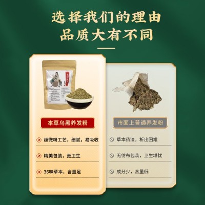头疗粉批发草本养发包包头道洗发养发护发月子产后美容院黑发药粉图4