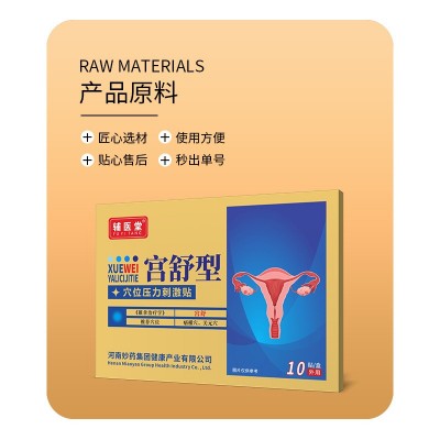 厂家货源代发辅医堂宫舒穴位贴肚脐贴暖腹贴调经宫寒手脚冰凉图2