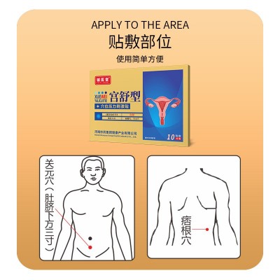 厂家货源代发辅医堂宫舒穴位贴肚脐贴暖腹贴调经宫寒手脚冰凉图3