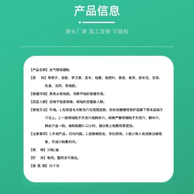 厂家货源批发代发辅医卫仕成人咳嗽平喘贴穴位贴痰多去咳支气管图4