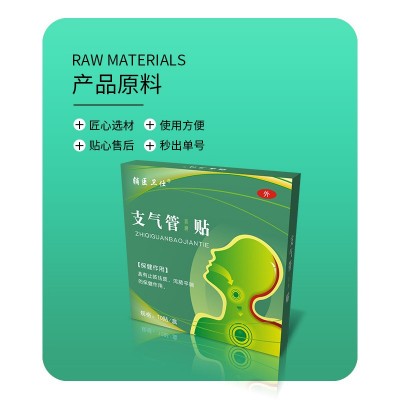 厂家货源批发代发辅医卫仕成人咳嗽平喘贴穴位贴痰多去咳支气管图2