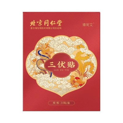 北京同仁堂三伏贴30贴成人儿童艾草贴三伏灸贴艾灸贴 三九穴位贴图4