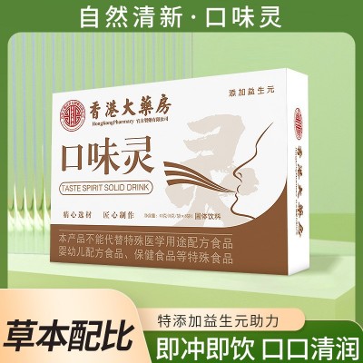 香港大药房 口味灵 固体饮料 抖音快手电商直播 代发批发图2