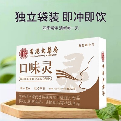 香港大药房 口味灵 固体饮料 抖音快手电商直播 代发批发图5