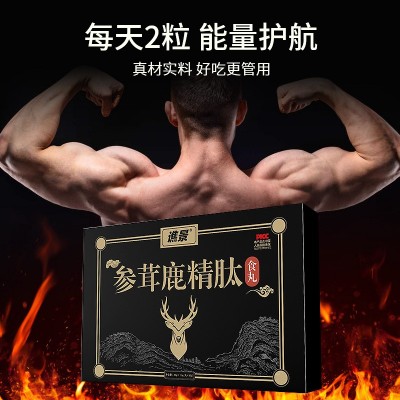 参茸鹿精肽 人参鹿鞭丸 批发男性专用营养滋补 一件代发图3