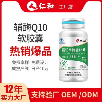 仁和镁锌片补充镁锌（蓝帽）24g源头厂家现货批发代发图3