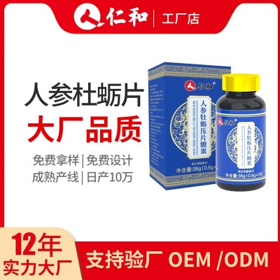仁和人参牡蛎片压片糖果耐力男性60粒源头厂家现货代发批发图2