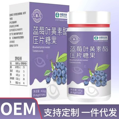 贝集凡蓝莓叶黄素酯压片糖果叶黄素片蓝莓片压片糖果咀嚼片图2