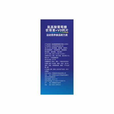 氨基酸葡萄糖软骨素+VD钙片 特殊膳食图2