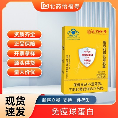 北京同仁堂免疫球蛋白代发批发快手抖音爆款图1