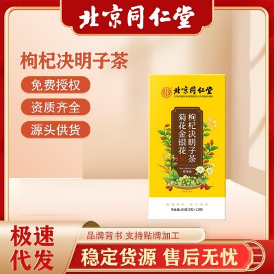北京同仁堂内廷上用领航奉献菊花金银花枸杞决明子茶160克（5g*32图3
