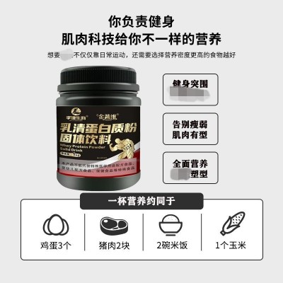 乳清蛋白质粉健身蛋白粉运动营养健肌粉批发一件代发图4
