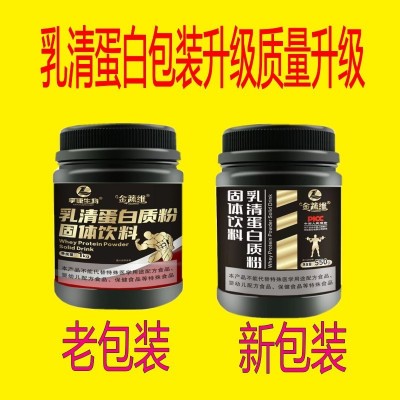 乳清蛋白质粉健身蛋白粉运动营养健肌粉批发一件代发图3