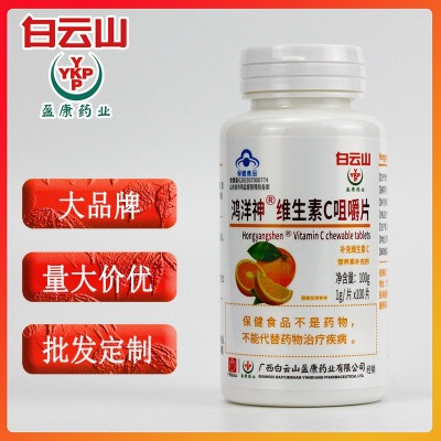 广药白云山百合康牌维生素C咀嚼片补充维c提升免疫力孕妇乳母适用图2