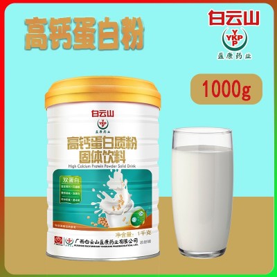 白云山高钙蛋白质粉蛋白粉1000g大罐营养粉中老年礼盒送礼保健批图2