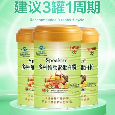 广药白云山多种维生素蛋白粉独立包装保健食品增强免疫图3