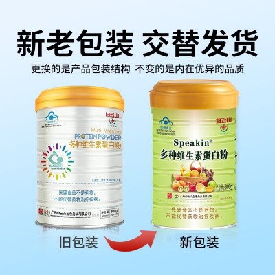 广药白云山多种维生素蛋白粉独立包装保健食品增强免疫图2