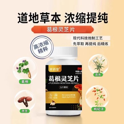 葛根灵芝片49g压片糖果熬夜加班正品葛根灵芝咀嚼片厂家直销代发图2