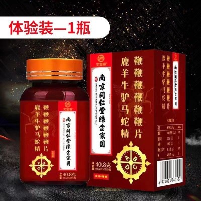 南京同仁堂绿色家园鹿鞭驴鞭人参牡蛎片男性滋补营养品一件代发图3
