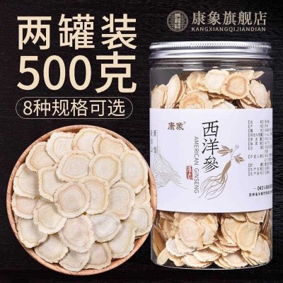 西洋参片500g特级正品官方旗舰店长白山花旗参片切片人参泡水打粉图5