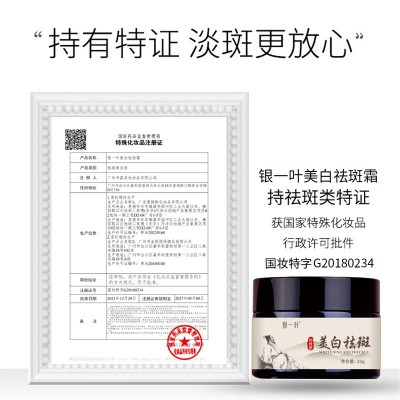 银一叶美白祛斑霜淡斑提亮肤色国妆特字抖音快手爆款补水保湿面霜图4