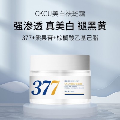 CKCU 377美白祛斑霜保湿淡化色斑 面霜提亮肤色 补水烟酰胺美白霜图3