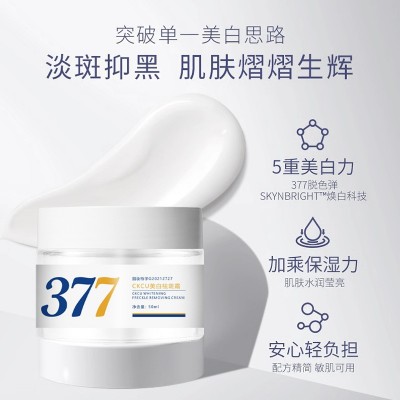 CKCU 377美白祛斑霜保湿淡化色斑 面霜提亮肤色 补水烟酰胺美白霜图5