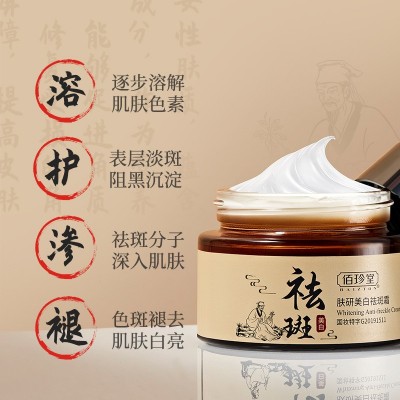 佰珍堂肤研美白祛斑霜淡斑补水滋润保湿面霜乳液改善肤色护肤品图2
