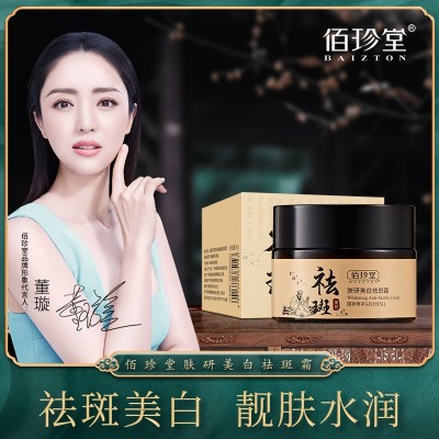 佰珍堂肤研美白祛斑霜淡斑补水滋润保湿面霜乳液改善肤色护肤品图3