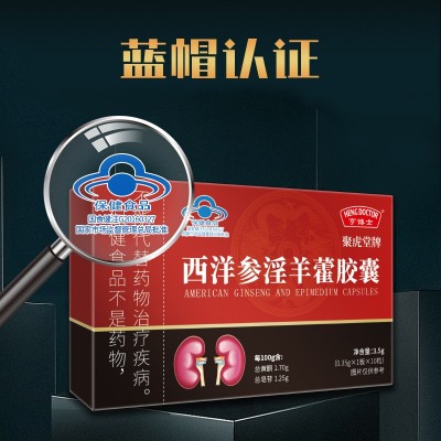 亨博士聚虎堂牌西洋参淫羊藿胶囊男性保健品保健食品蓝帽批 发代发图2