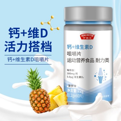 钙+维生素D咀嚼片D3运动营养食品钙片维生素d厂家现货批 发代发图2