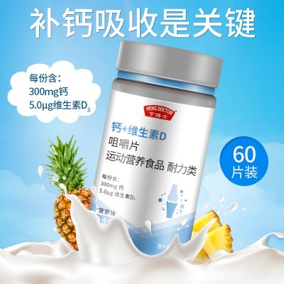 钙+维生素D咀嚼片D3运动营养食品钙片维生素d厂家现货批 发代发图3
