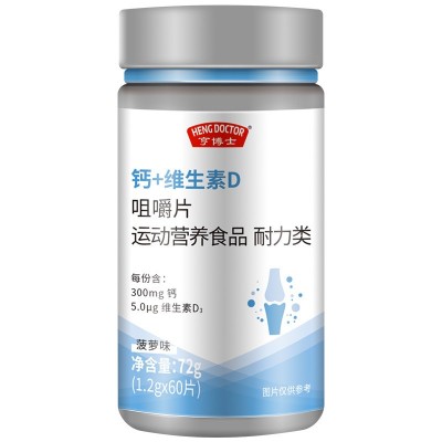 钙+维生素D咀嚼片D3运动营养食品钙片维生素d厂家现货批 发代发图5