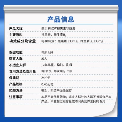 快手抖音热卖蓝帽认证褪黑素软胶囊睡眠片工厂直发批发一件代发图4